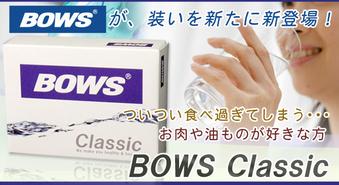 BOWS ClassicƂ́H